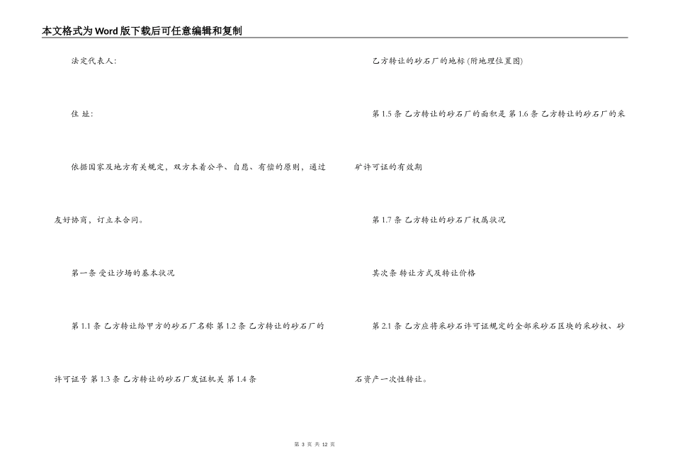 店铺股份转让合同范本_第3页