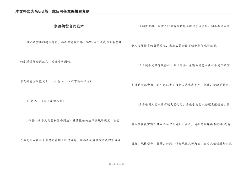 水泥供货合同范本_第1页
