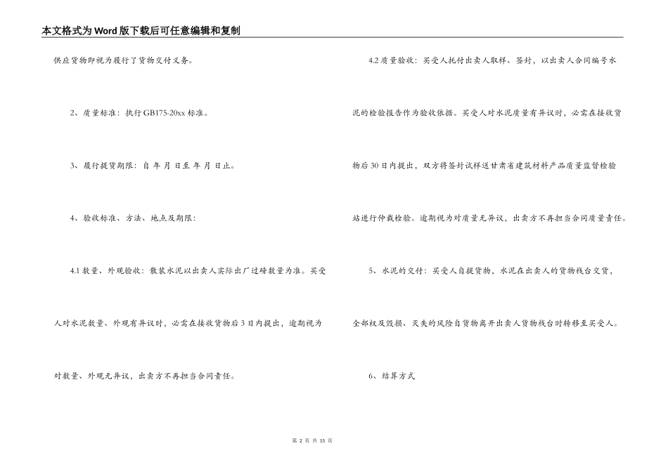 水泥供货合同范本_第2页