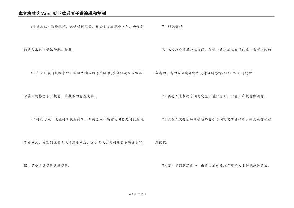 水泥供货合同范本_第3页