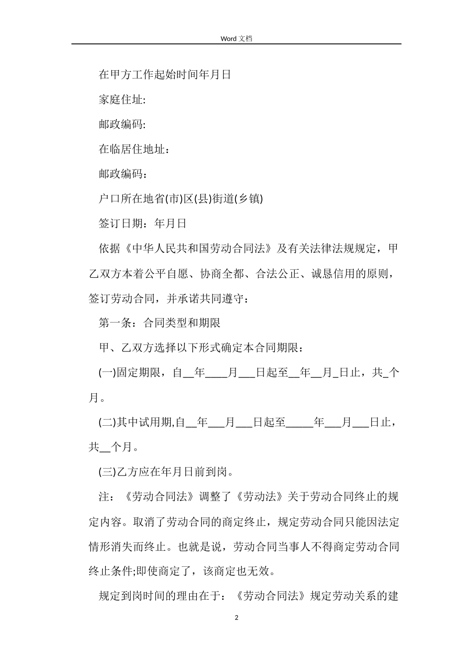 关于劳动合同相关常识_第2页