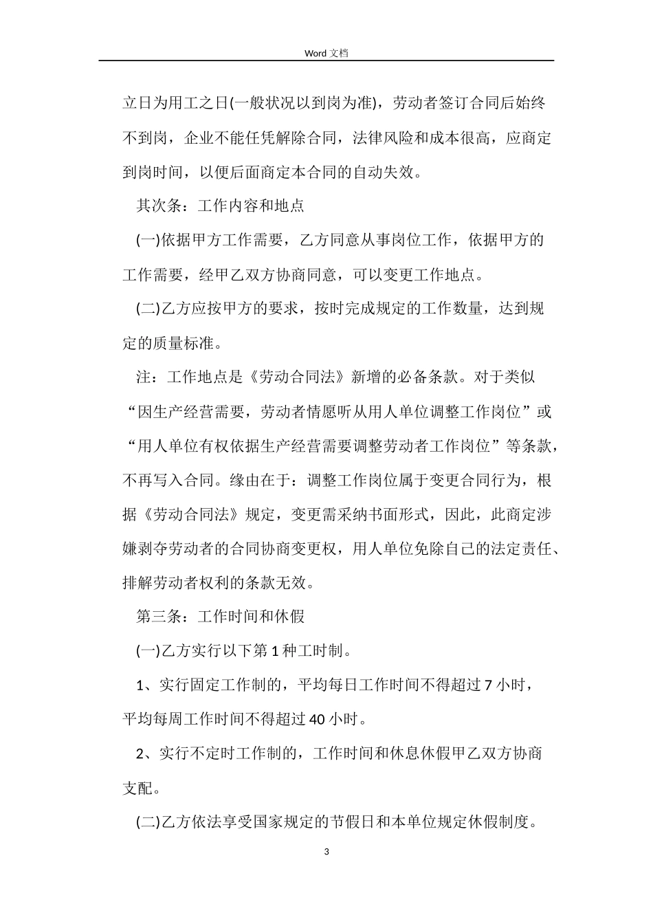 关于劳动合同相关常识_第3页