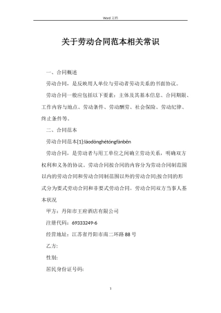 关于劳动合同相关常识