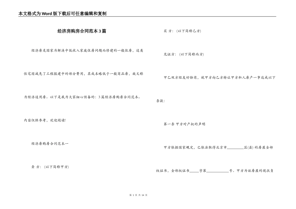 经济房购房合同范本3篇_第1页