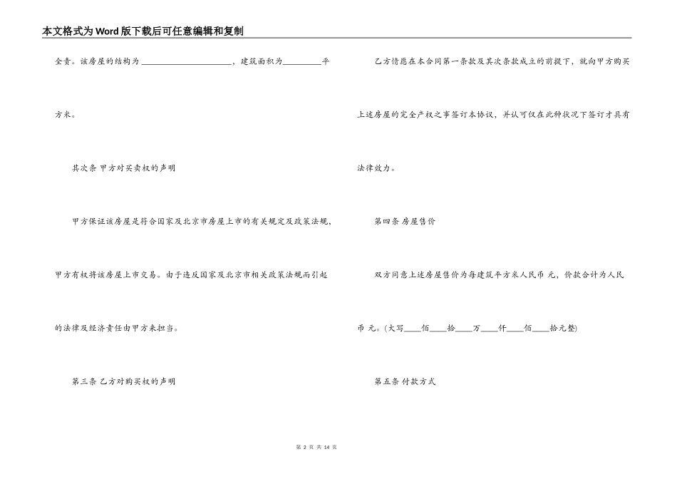 经济房购房合同范本3篇_第2页