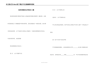 经济房购房合同范本3篇