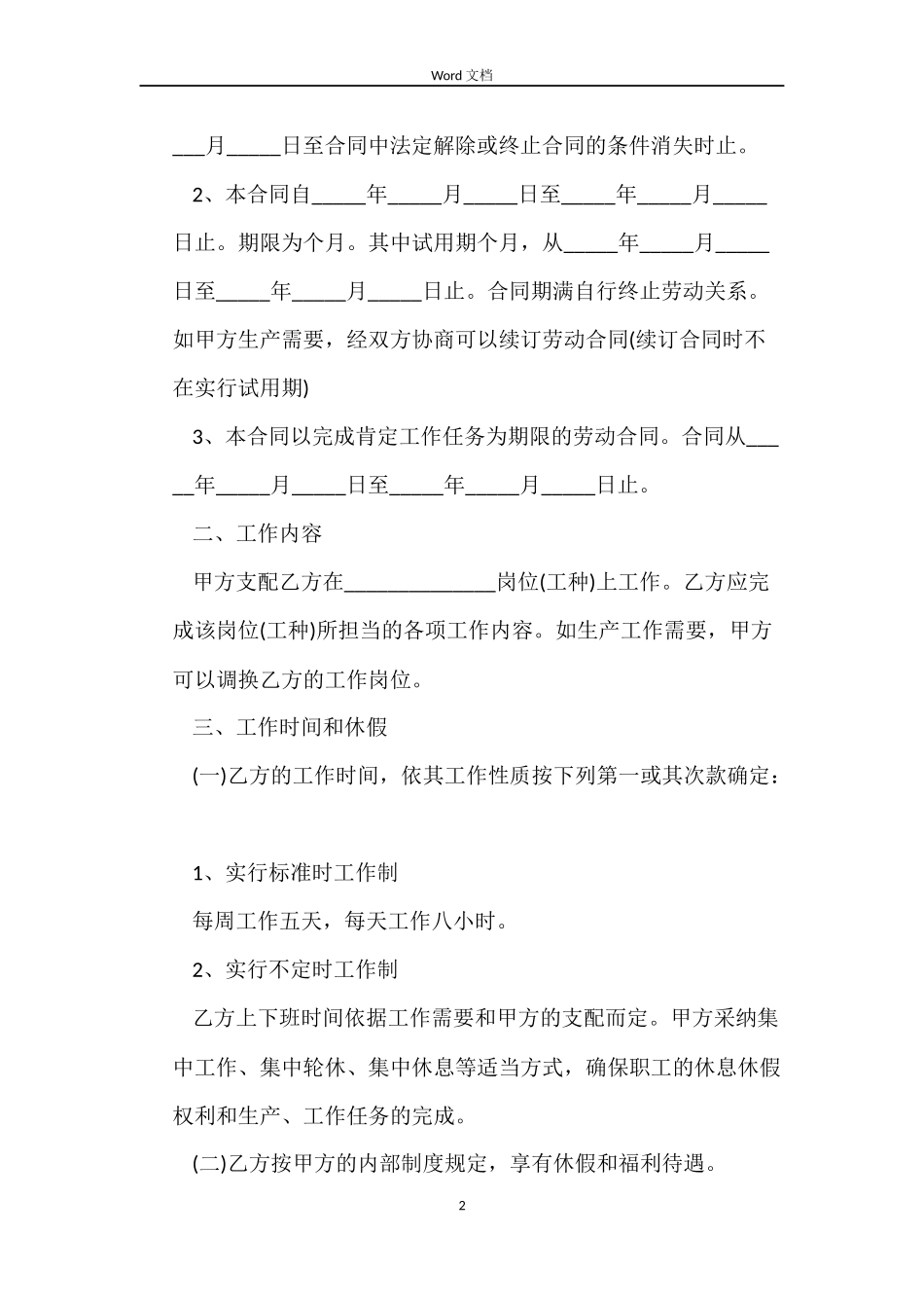 公司劳动合同填写_第2页