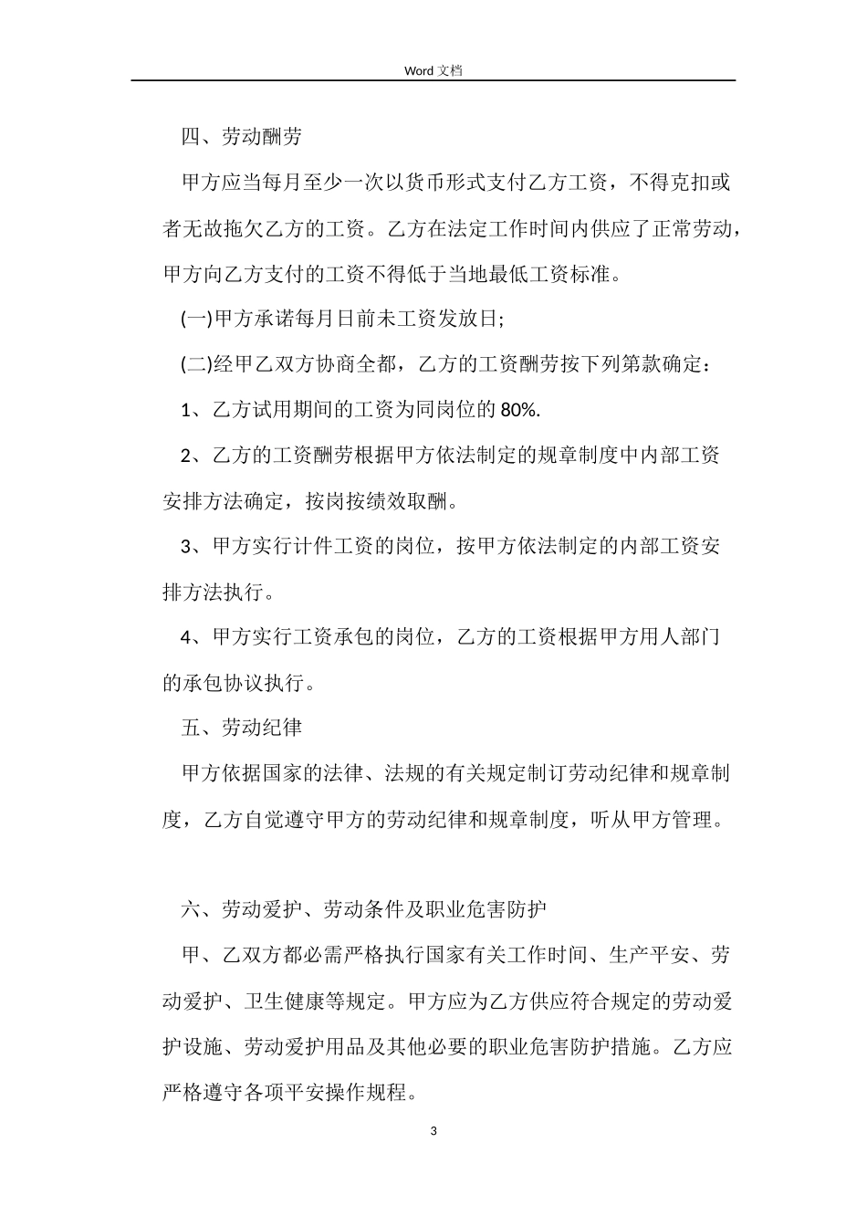 公司劳动合同填写_第3页