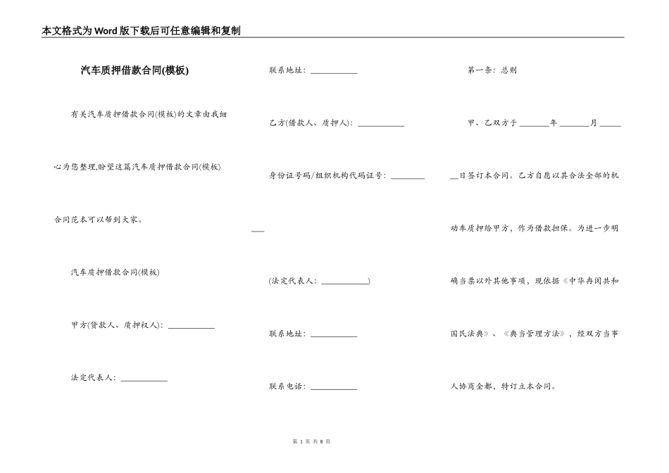 汽车质押借款合同(模板)_第1页