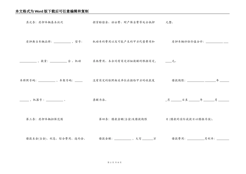 汽车质押借款合同(模板)_第2页