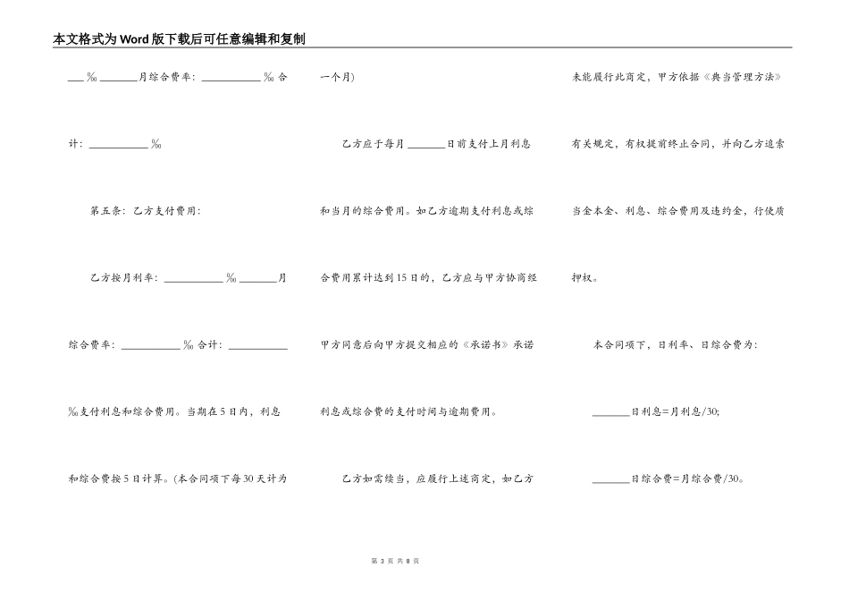 汽车质押借款合同(模板)_第3页