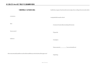 一般货物出口合同(英文版)