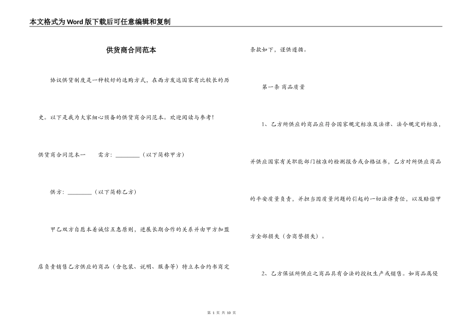 供货商合同范本_第1页