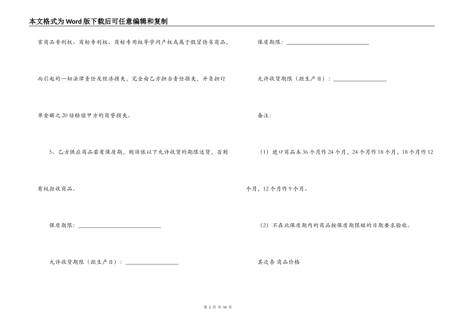 供货商合同范本_第2页