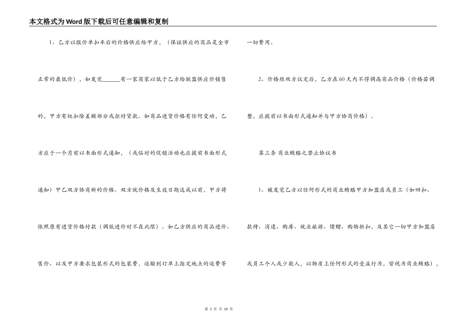 供货商合同范本_第3页