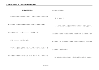 供货商合同范本