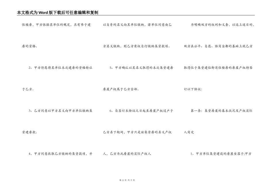 集资房买卖合同简洁版范本_第2页