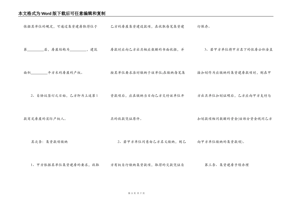 集资房买卖合同简洁版范本_第3页