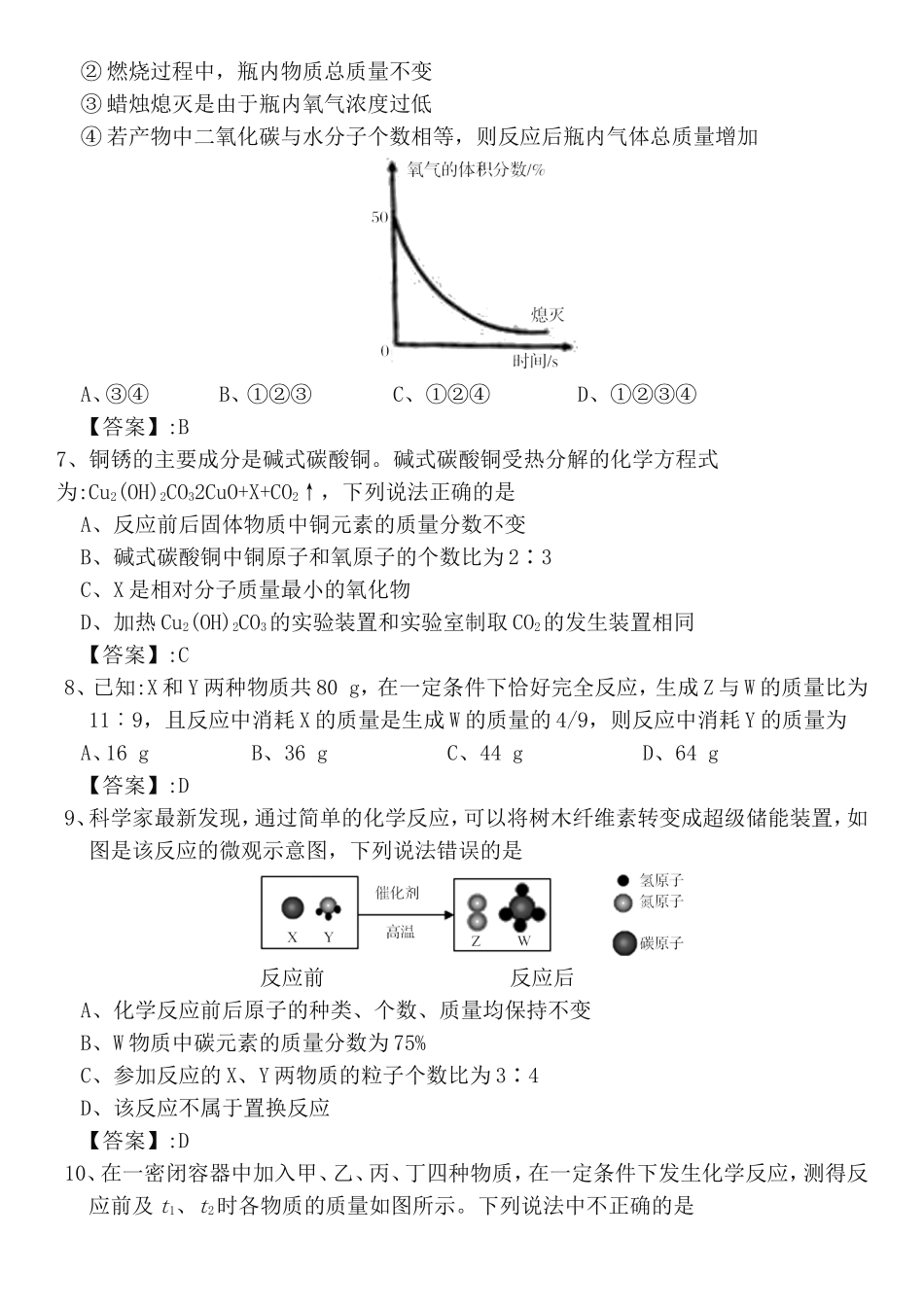 质量守恒定律练习测试题_第2页