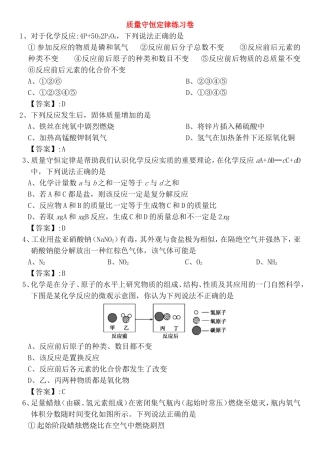 质量守恒定律练习测试题