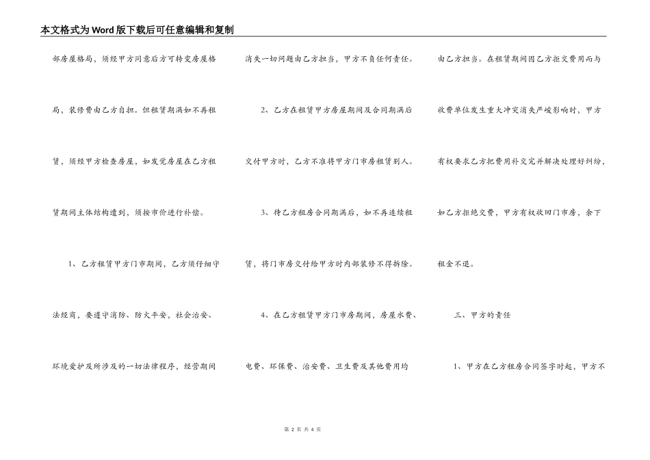 关于城镇房屋租赁合同书_第2页