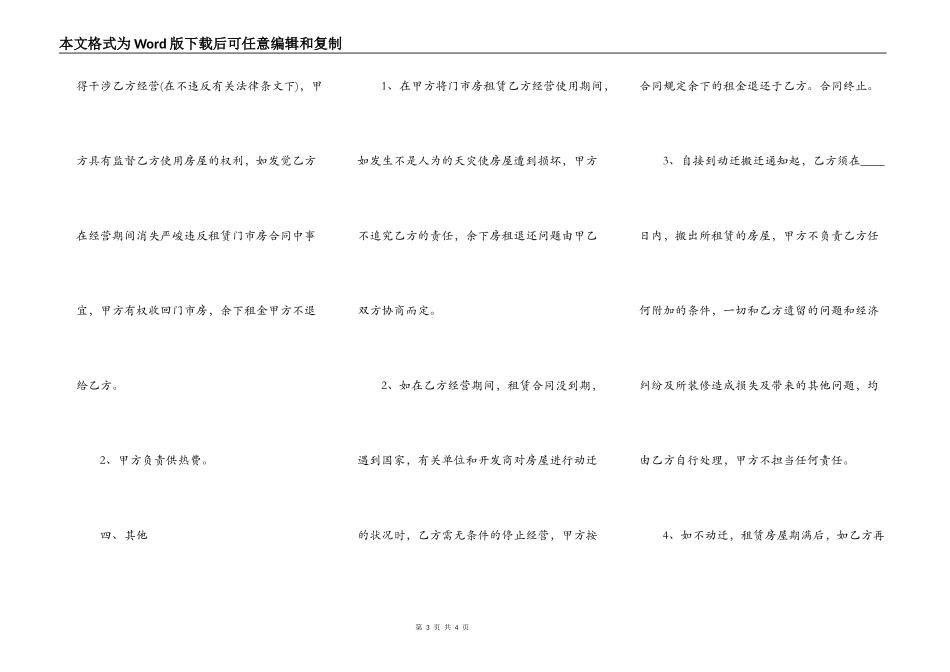 关于城镇房屋租赁合同书_第3页