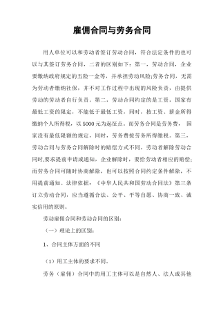 雇佣合同与劳务合同