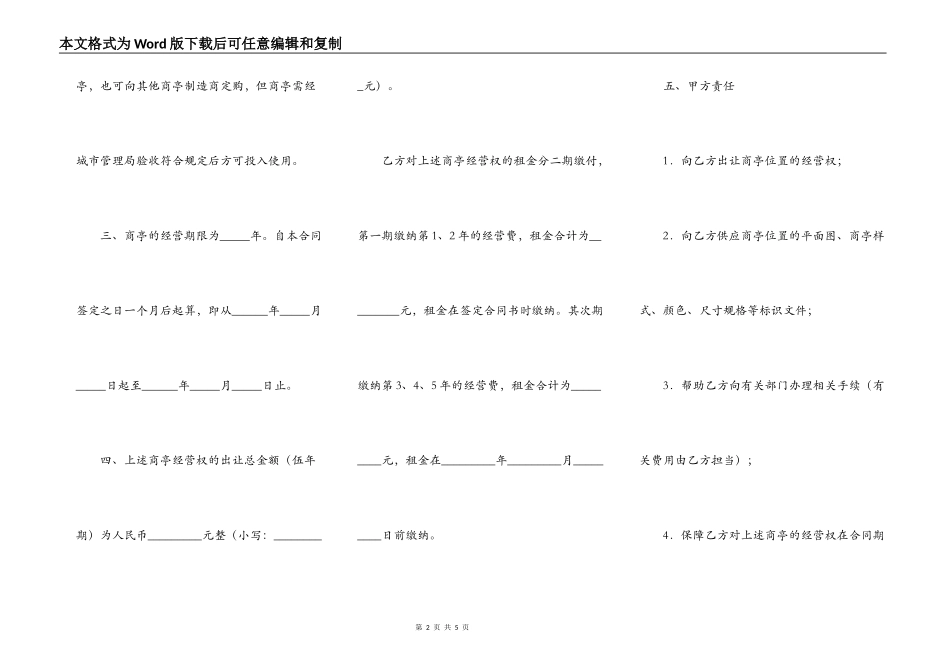 南雄市商亭经营权有偿使用合同_第2页