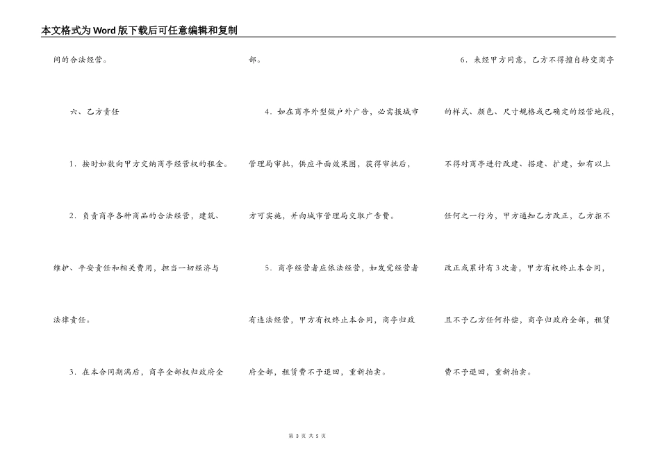南雄市商亭经营权有偿使用合同_第3页