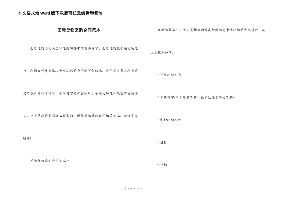 国际货物采购合同范本_第1页