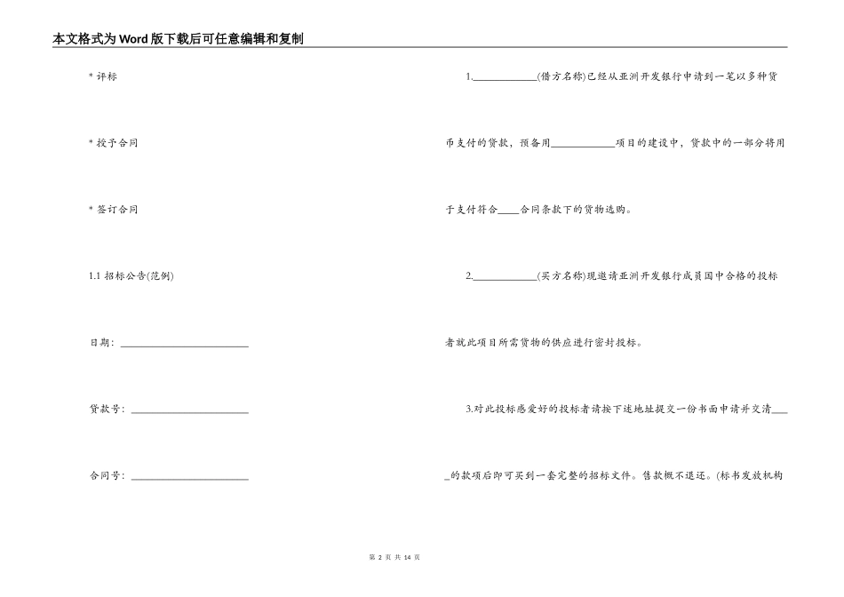 国际货物采购合同范本_第2页