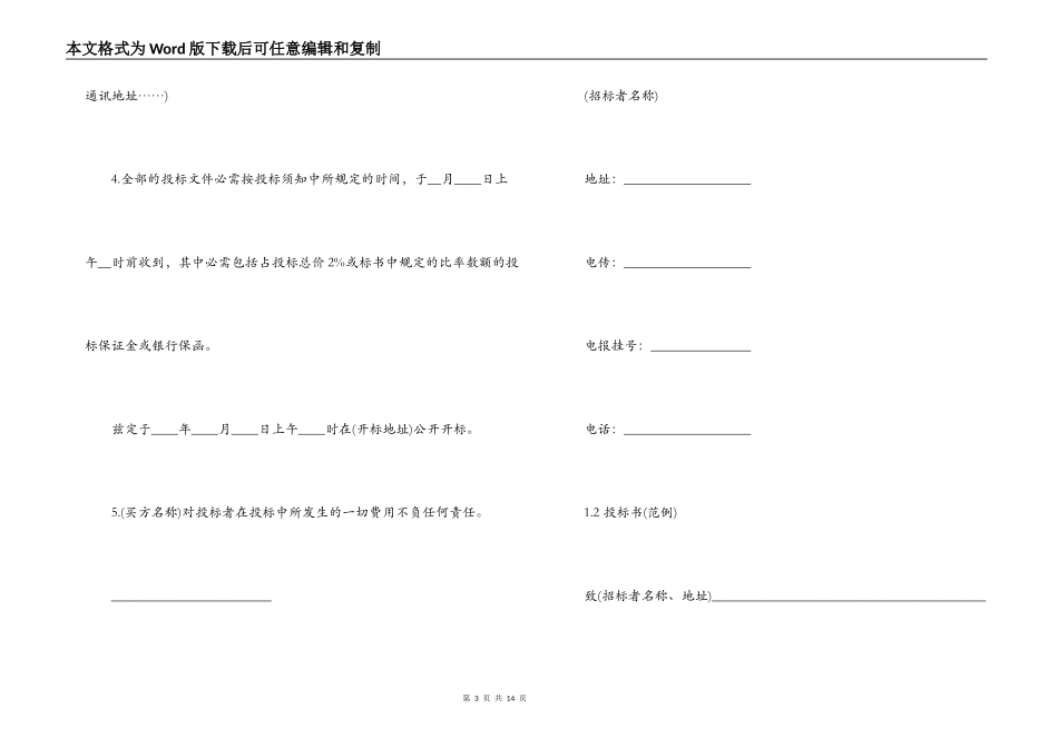 国际货物采购合同范本_第3页
