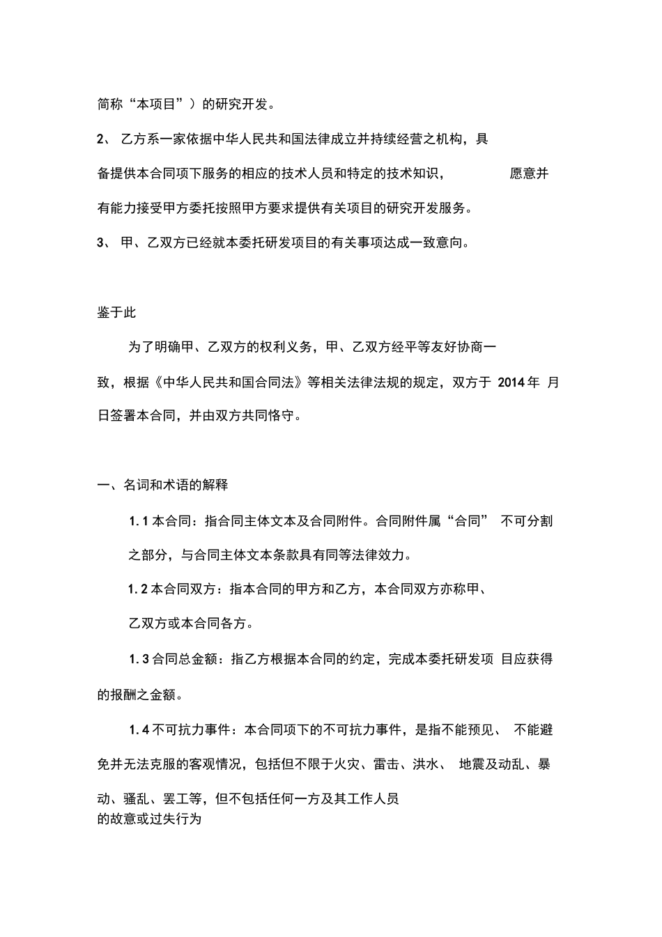 委托研发合同_第2页