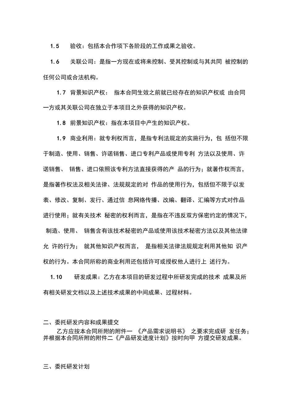 委托研发合同_第3页