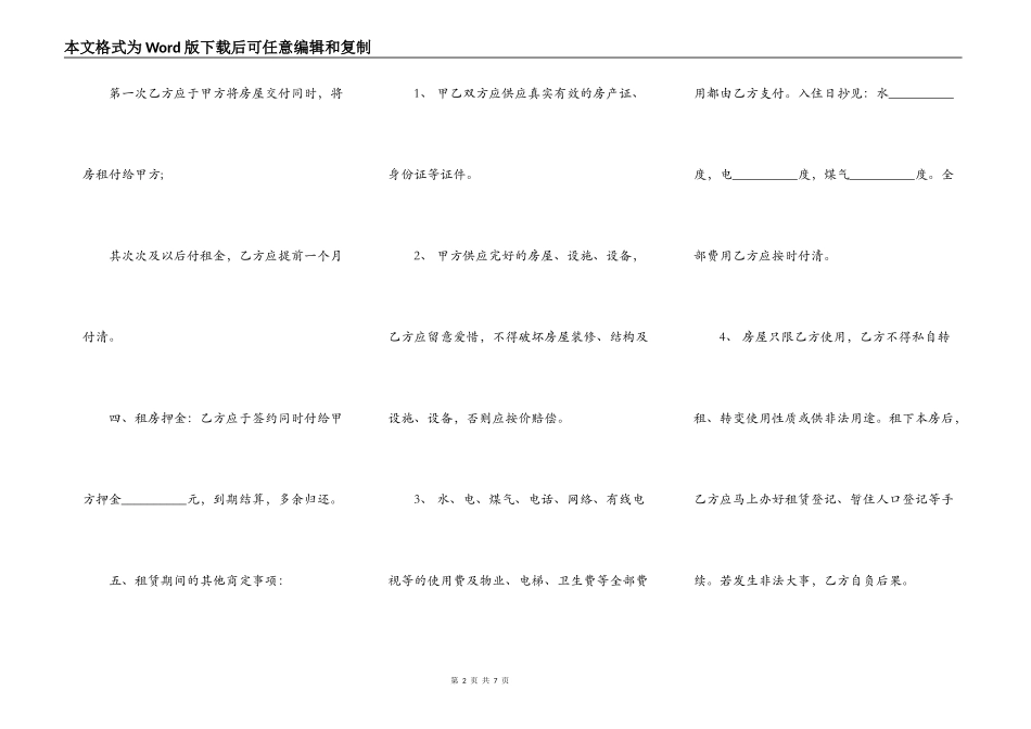 房屋租赁合同简易版「规范」_第2页