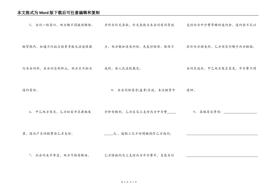 房屋租赁合同简易版「规范」_第3页