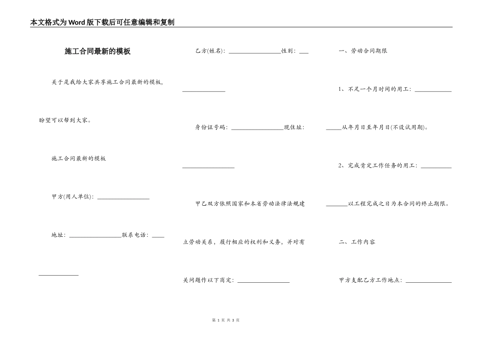 施工合同最新的模板_第1页