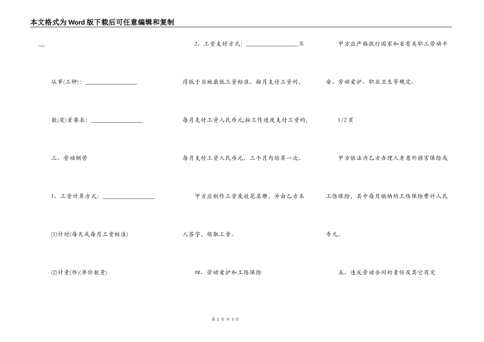 施工合同最新的模板_第2页