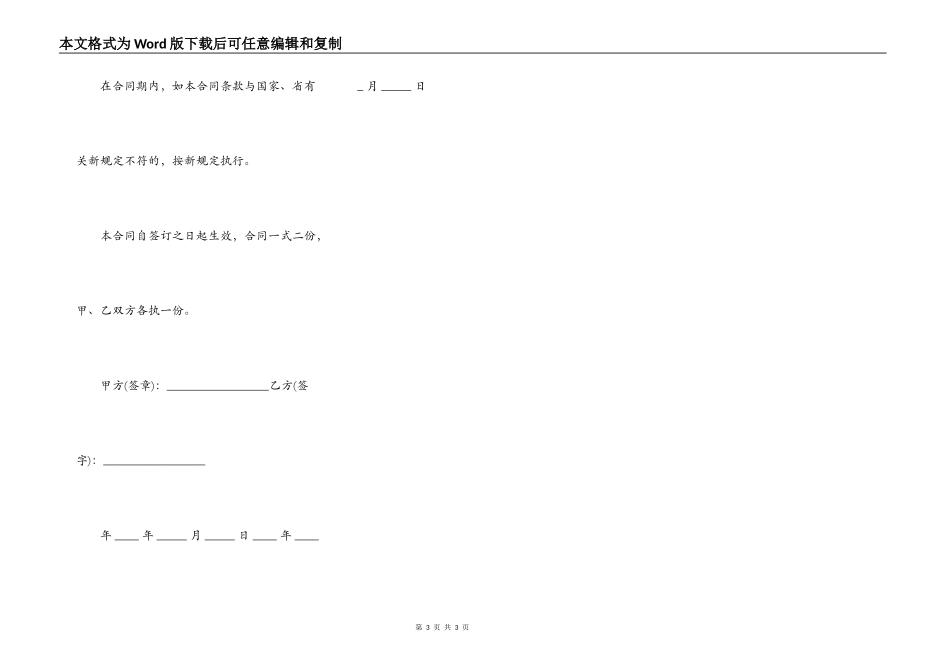 施工合同最新的模板_第3页