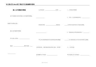 施工合同最新的模板