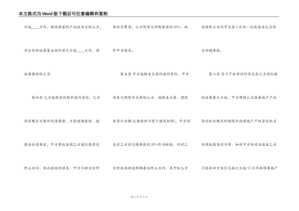 团体购房合同模板_第2页