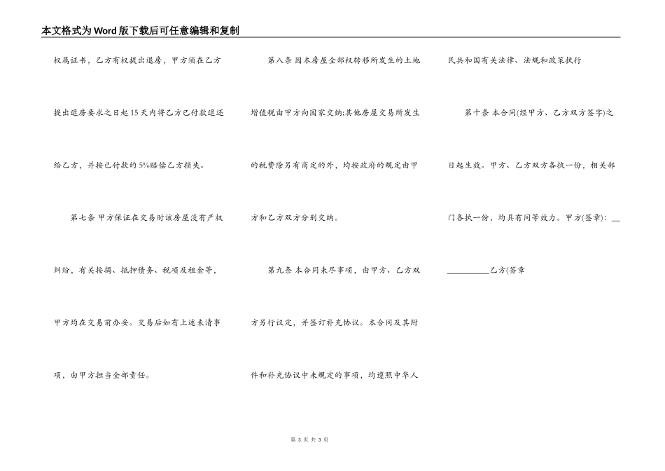 团体购房合同模板_第3页