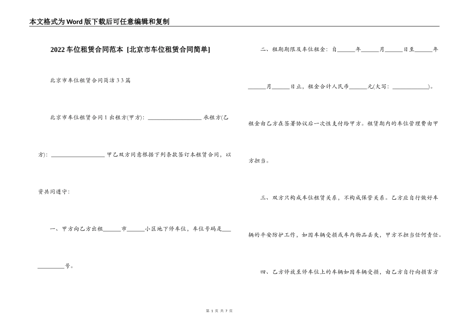 2022车位租赁合同范本 _第1页
