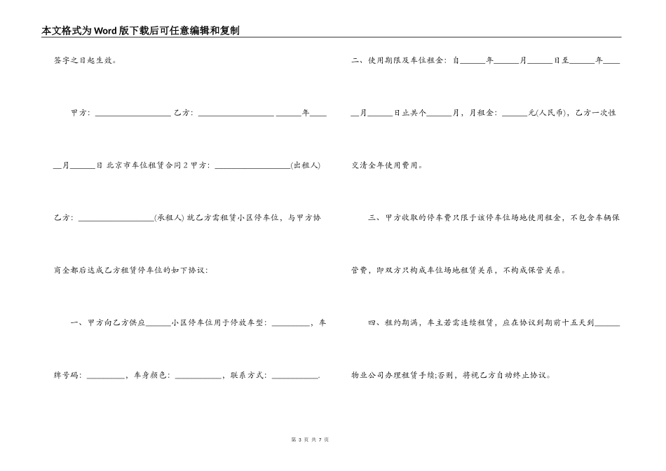 2022车位租赁合同范本 _第3页