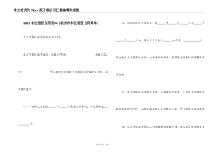 2022车位租赁合同范本 