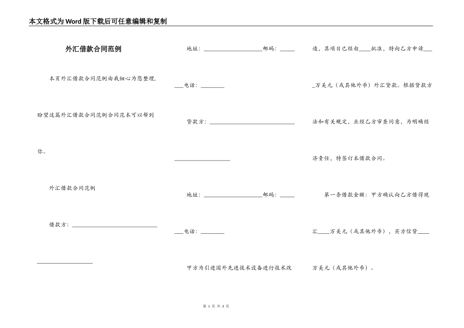 外汇借款合同范例_第1页