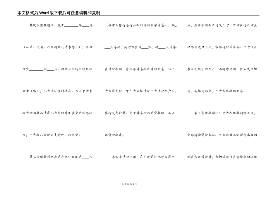 外汇借款合同范例_第2页