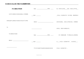 外汇借款合同范例