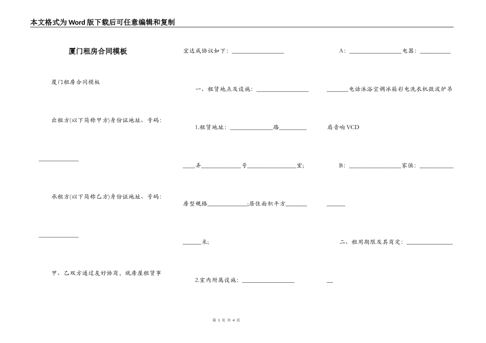 厦门租房合同模板_第1页