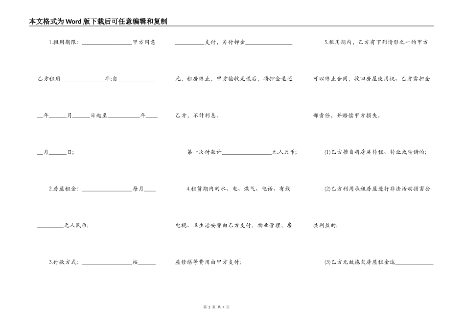 厦门租房合同模板_第2页
